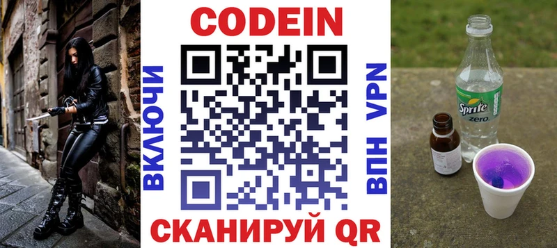 Codein Purple Drank  что такое   нарко площадка официальный сайт  Завитинск 
